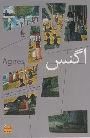 اگنس