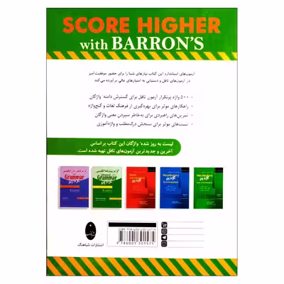 کتاب واژگان خیلی ضروری آزمون تافل اثر استیون ج.ماتیسن انتشارات شباهنگ