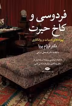 فردوسی و کاخ حیرت | مرکز فرهنگی آبی