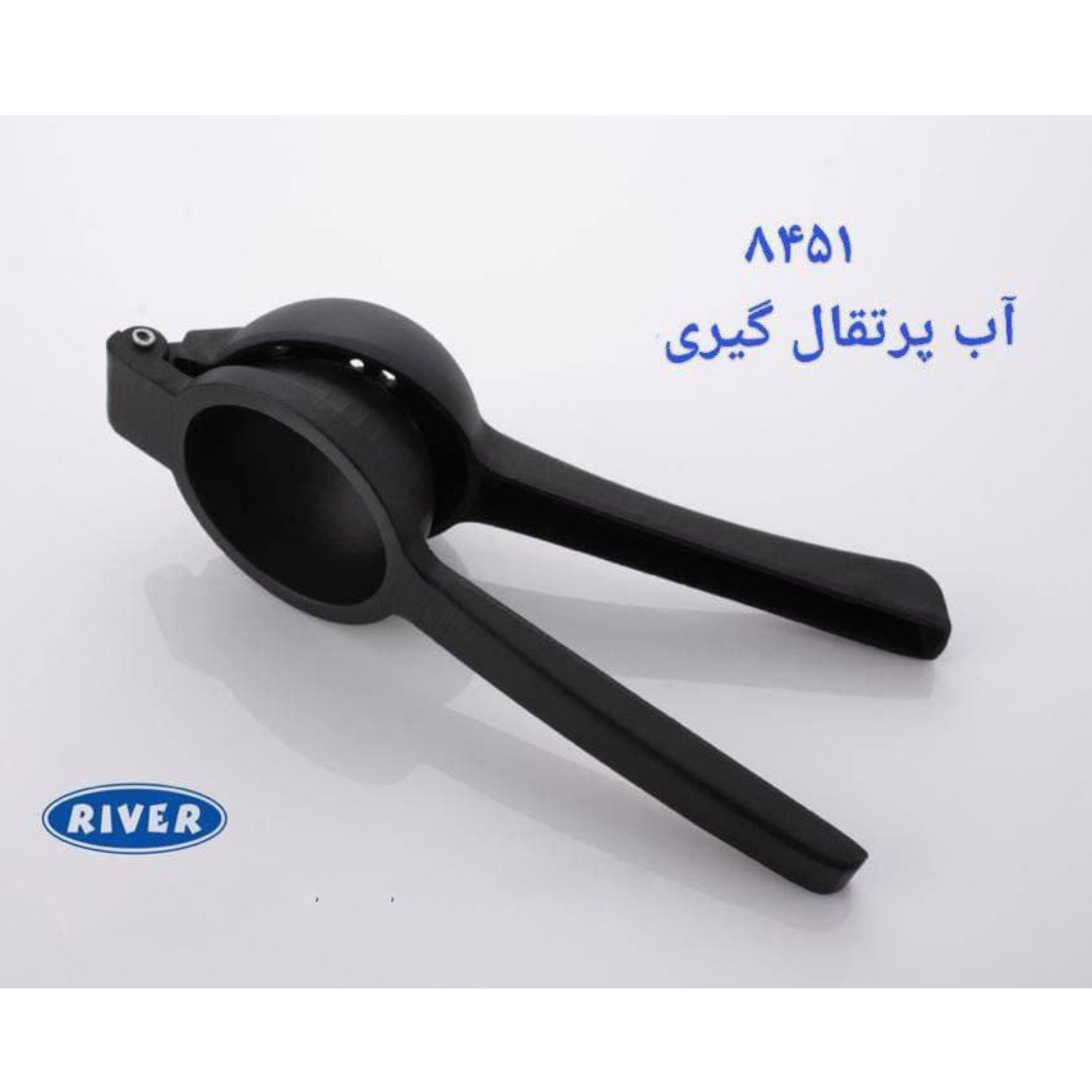 آب پرتقال گیر انبری مدل 8451 ریور RIVER