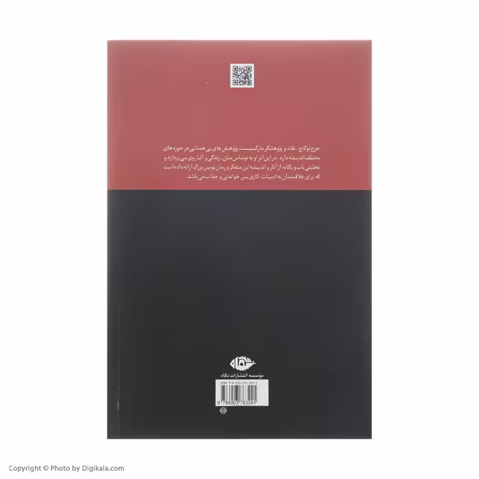 کتاب جستارهایی درباره ی توماس مان اثر جرج لوکاچ نشر نگاه