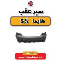 سپر عقب هایما S5