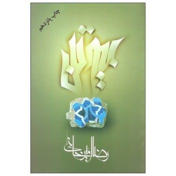 بیو تن - کتاب‌فروشی کوچه کتاب