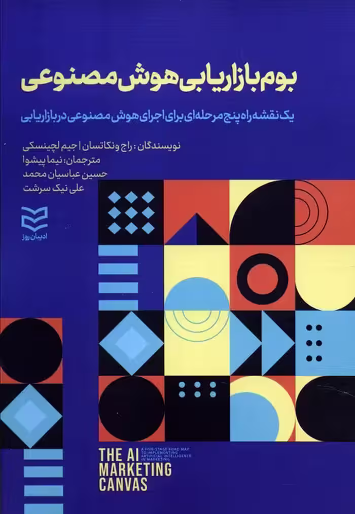 بوم بازاریابی هوش مصنوعی