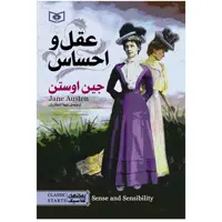 کتاب عقل و احساس اثر جین اوستن انتشارات قدیانی