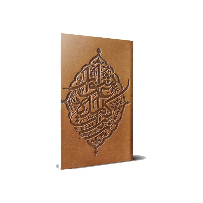 زیارت کامله عاشورا (جیبی چرمی)