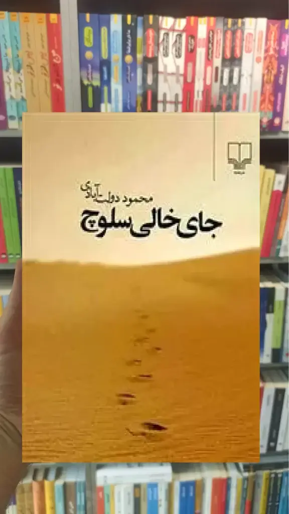 جای خالی سلوچ رقعی چشمه - بانک کتاب ماندگار-قیمت-خرید-کتاب-کمک-درسی-کنکور-دانشگاهی