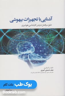 آشنایی با تجهیزات بیهوشی