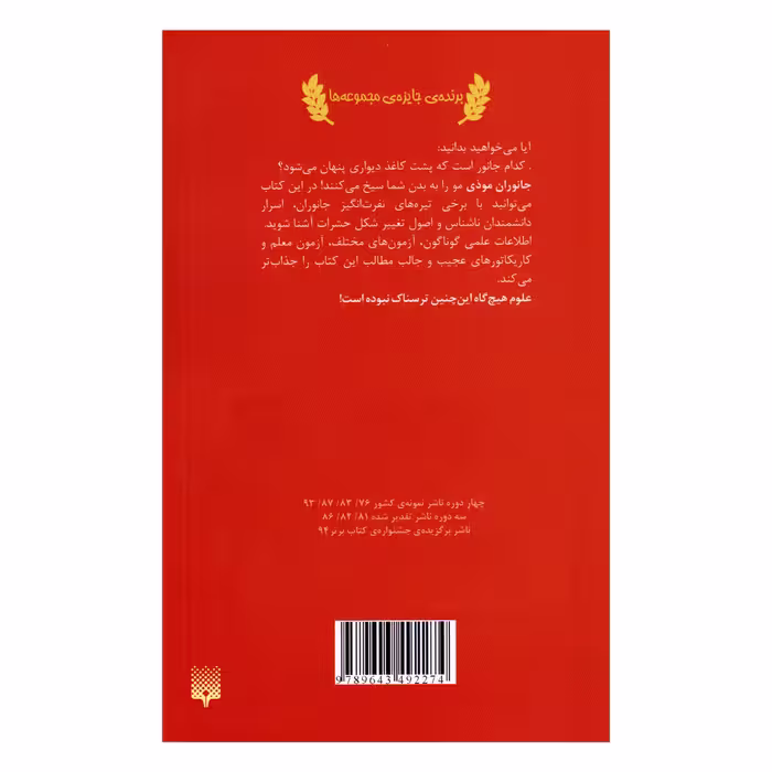 کتاب علوم ترسناك زشت هاي زيبا اثر نيك آرنولد انتشارات پيدايش