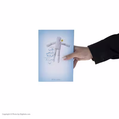 کتاب قلب نارنجی فرشته اثر مرتضی برزگر نشر چشمه 