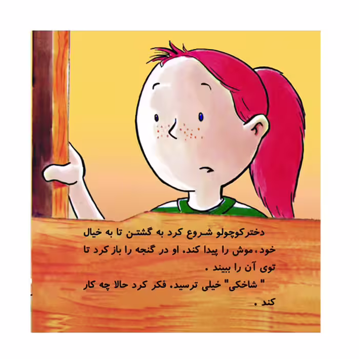 کتاب دختر مهربان اثر شیوا دوستانی نشر گوهر دانش
