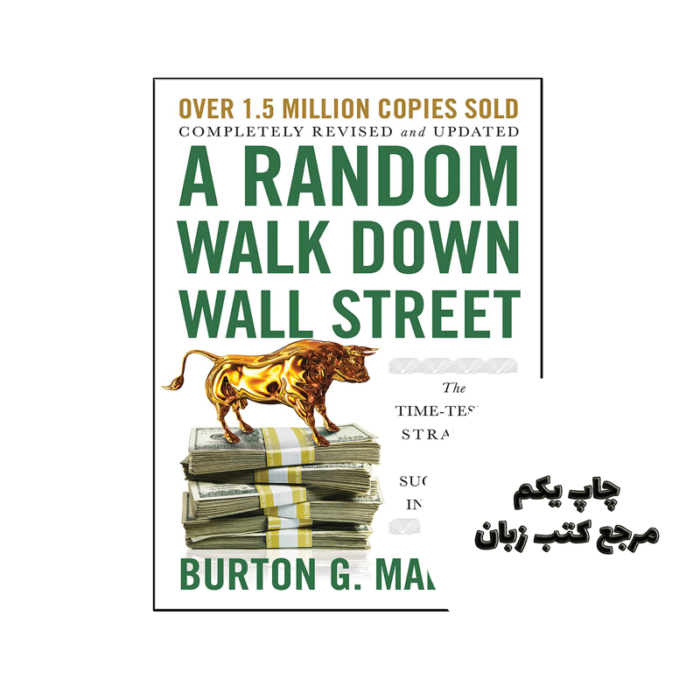 کتاب A Random Walk Down Wall Street نویسنده by Burton G. Malkiel (auteur)