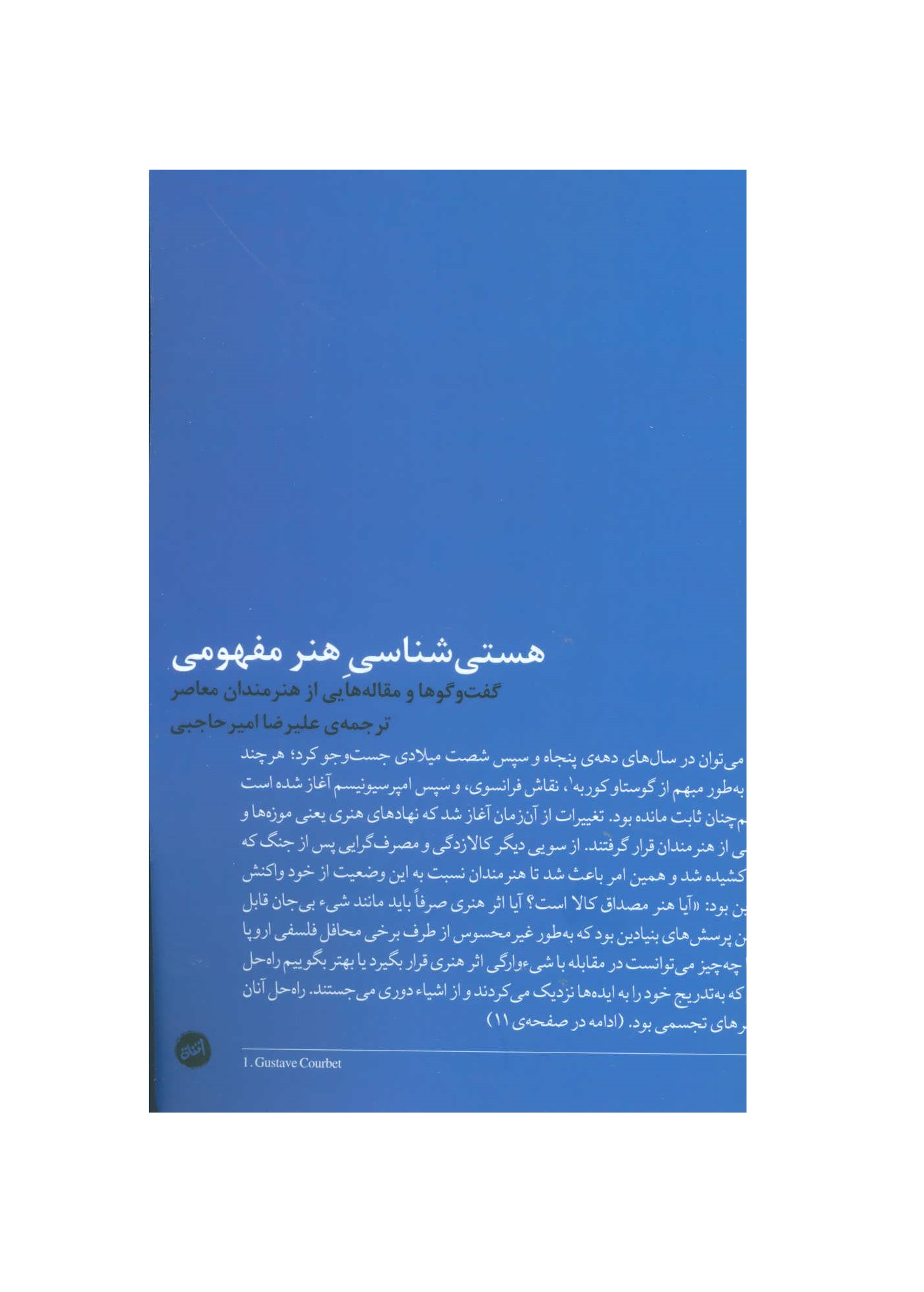 کتاب هستی شناسی هنر مفهومی
