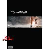 دکوپاژهای مرجع (3) چترفیروزه - فروشگاه کتاب اشراق