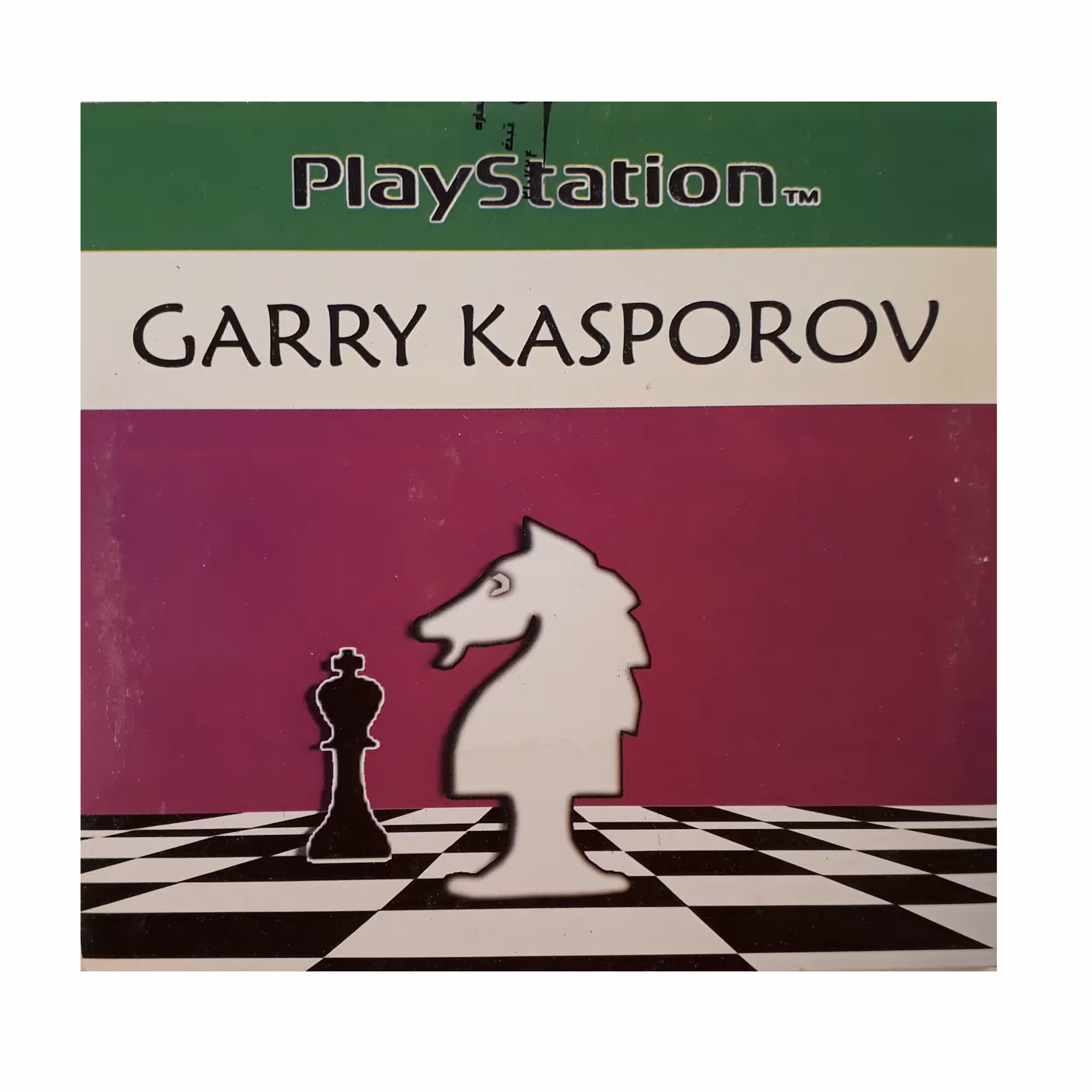 بازی garry kasporov مخصوص ps1