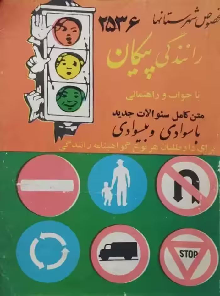 رانندگی پیکان