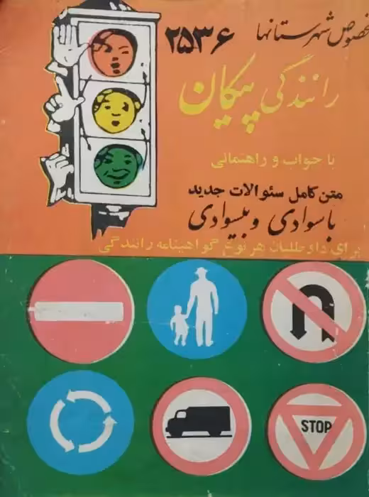 رانندگی پیکان