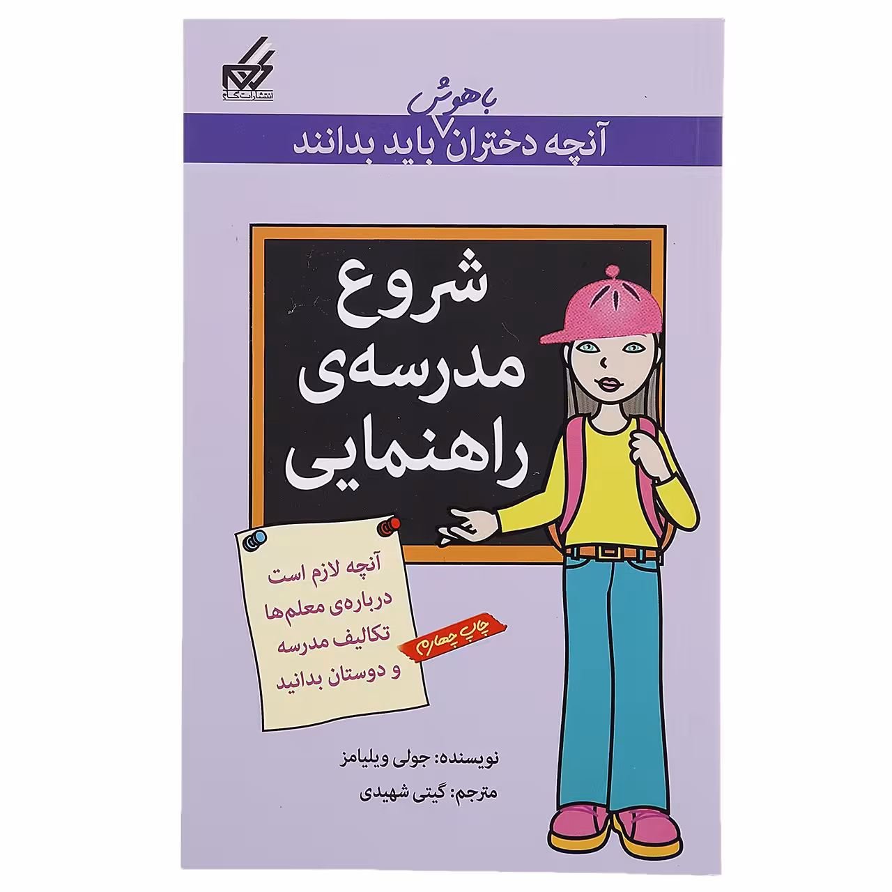 کتاب شروع مدرسه راهنمایی اثر جولی ویلیامز