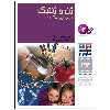 کتاب چرا و چگونه 43 ژن و ژنتیک دریچه ای به آینده اثر کلودیا ابرهارت متسگر انتشارات قدیانی