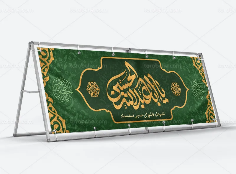 طرح بنر تسلیت تاسوعا و عاشورای حسینی | گرافیک با طعم تربچه
