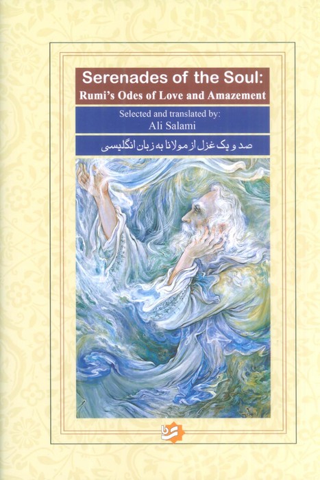 صد و یک غزل از مولانا به زبان انگلیسی (گلاسه) - ناشربوک | خرید آنلاین کتاب