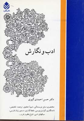 ادب‏ و نگارش
