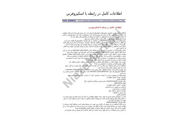 اسکيزوفرني 🔬 - کتابخانه مجازی واتیکان