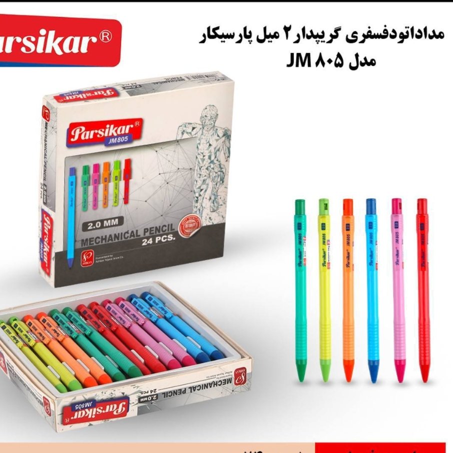 اتود دو میل تراش دار پارسیکار