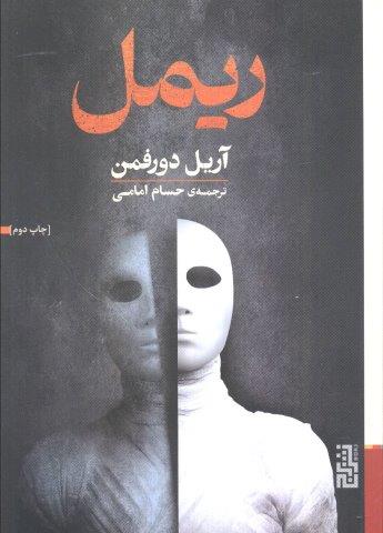 ریمل
