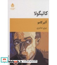 قیمت و خرید کتاب کالیگولا اثر آلبر کامو | ایده بوک