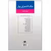 کتاب دیوان اشعار ملک ‌الشعرای بهار نشر نگاه