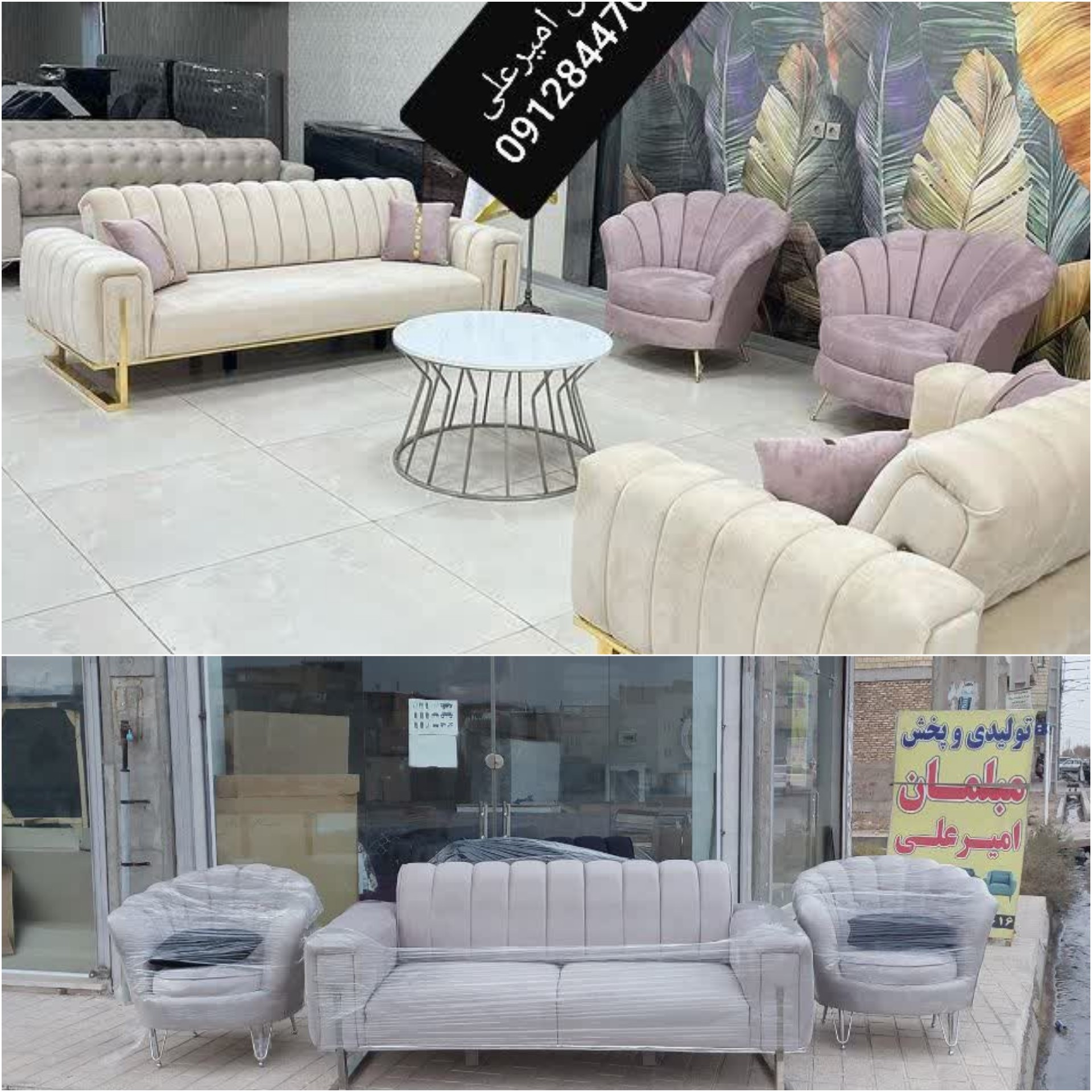 تولیدی مبلمان و پخش سراسری