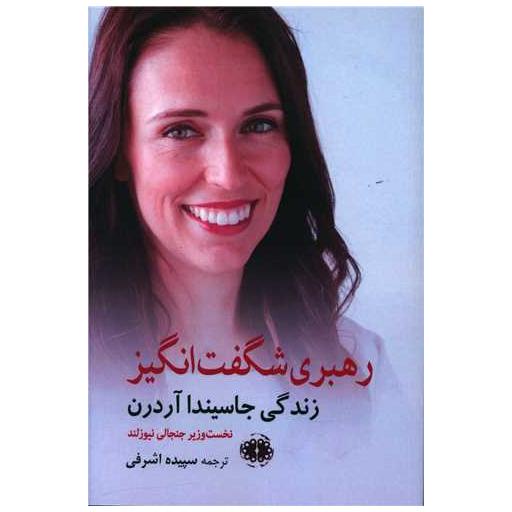 کتاب رهبری شگفت انگیز اثر میشل داف