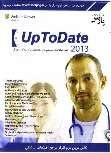 نرم افزار ویندوز UpToDate 2013