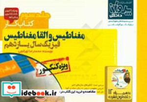 کتاب کار مغناطیس و القامغناطیس کار فیزیک سال یازدهم | ایده بوک