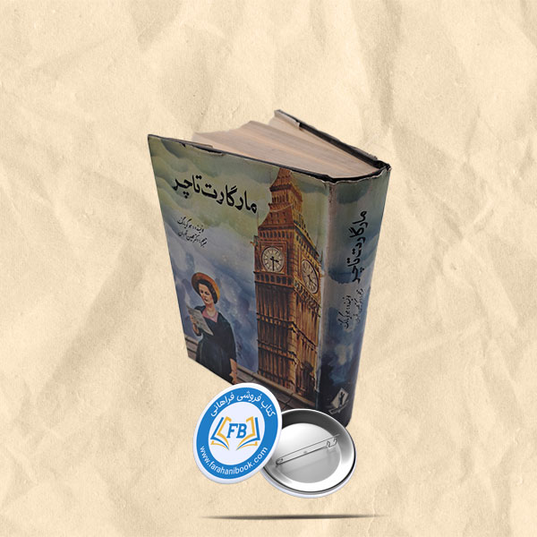 مارگارت تاچر