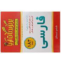 فلش کارت فارسی ششم دبستان انتشارات جهان رایانه