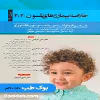 خلاصه بیماری های نلسون 2020 جلد سوم