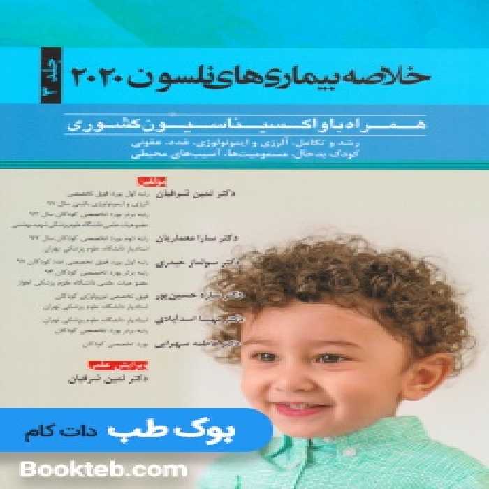 خلاصه بیماری های نلسون 2020 جلد سوم
