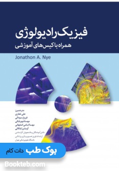 فیزیک رادیولوژی همراه با کیس های آموزشی