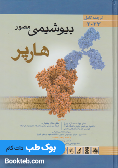 ترجمه کامل بیوشیمی مصور هارپر 2023