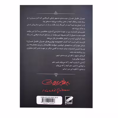 کتاب هشت کتاب جبران خلیل جبران اثر جبران خلیل جبران انتشارات پر