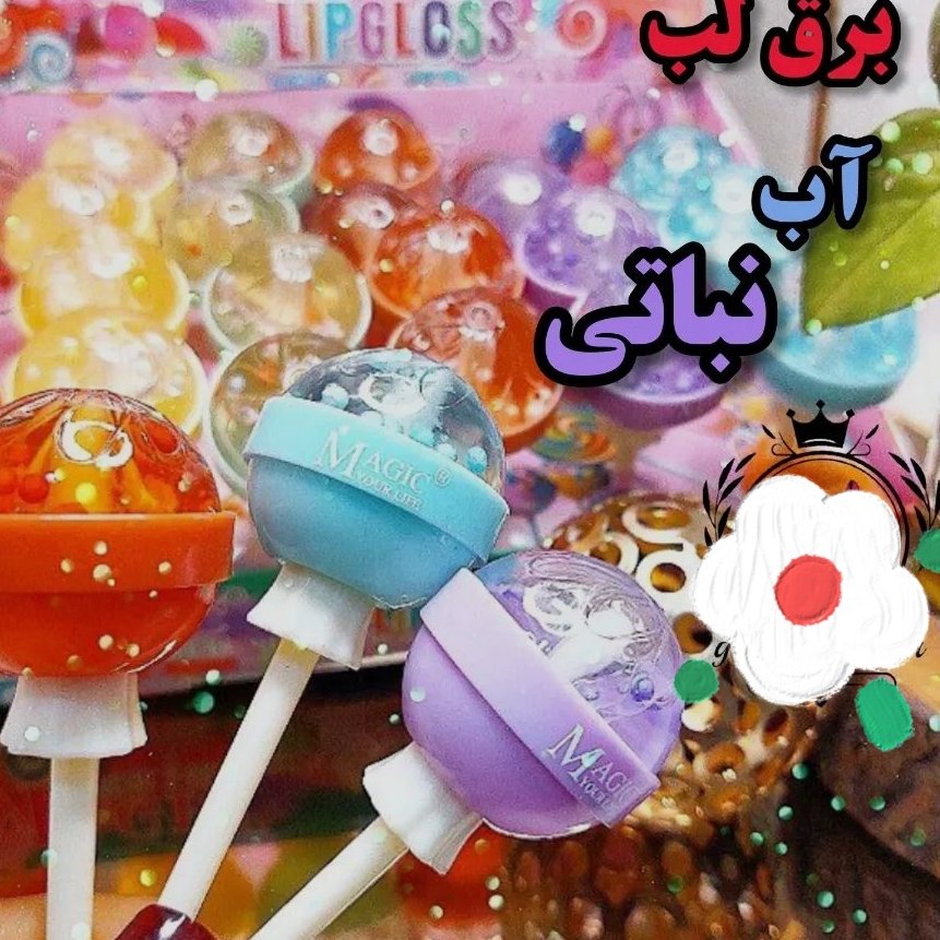 برق لب ابنباتی
