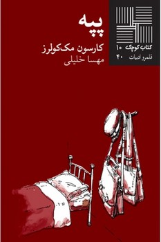 پپه | مرکز فرهنگی آبی
