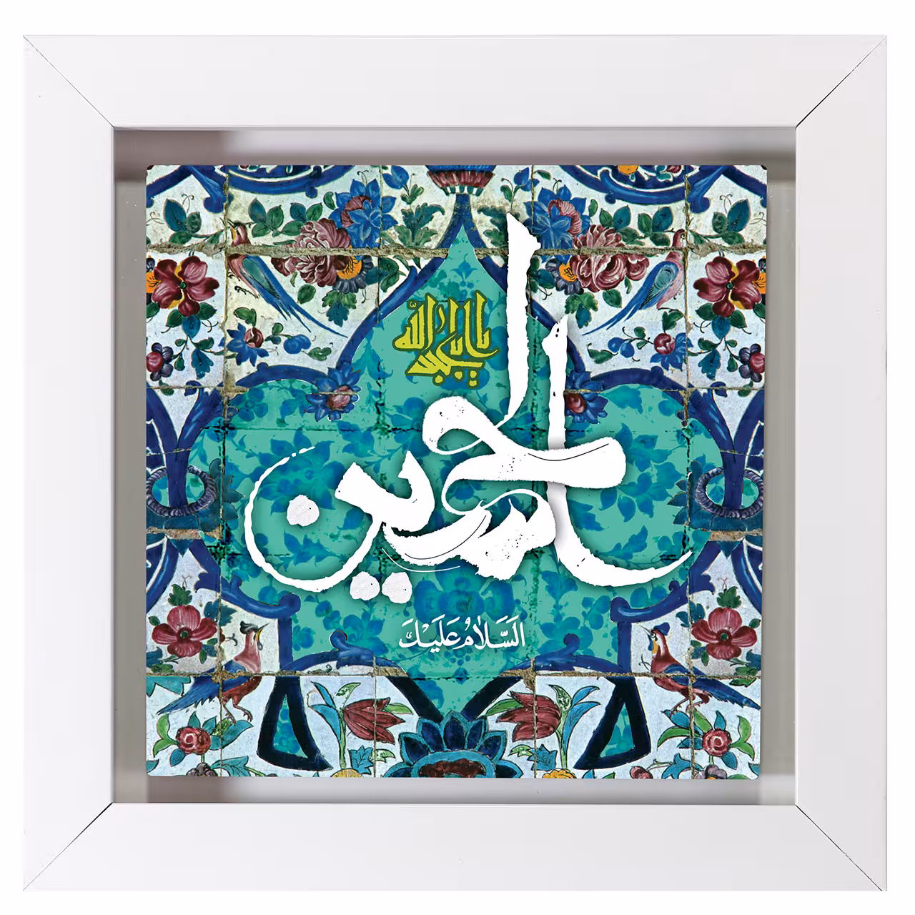تابلوی کاشی مدل یا حسین طرح F025