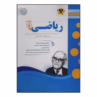 کتاب سوالات امتحانی ریاضی 1 پایه دهم ویژه 1401 اثر جمعی از نویسندگان انتشارات اسفندیار
