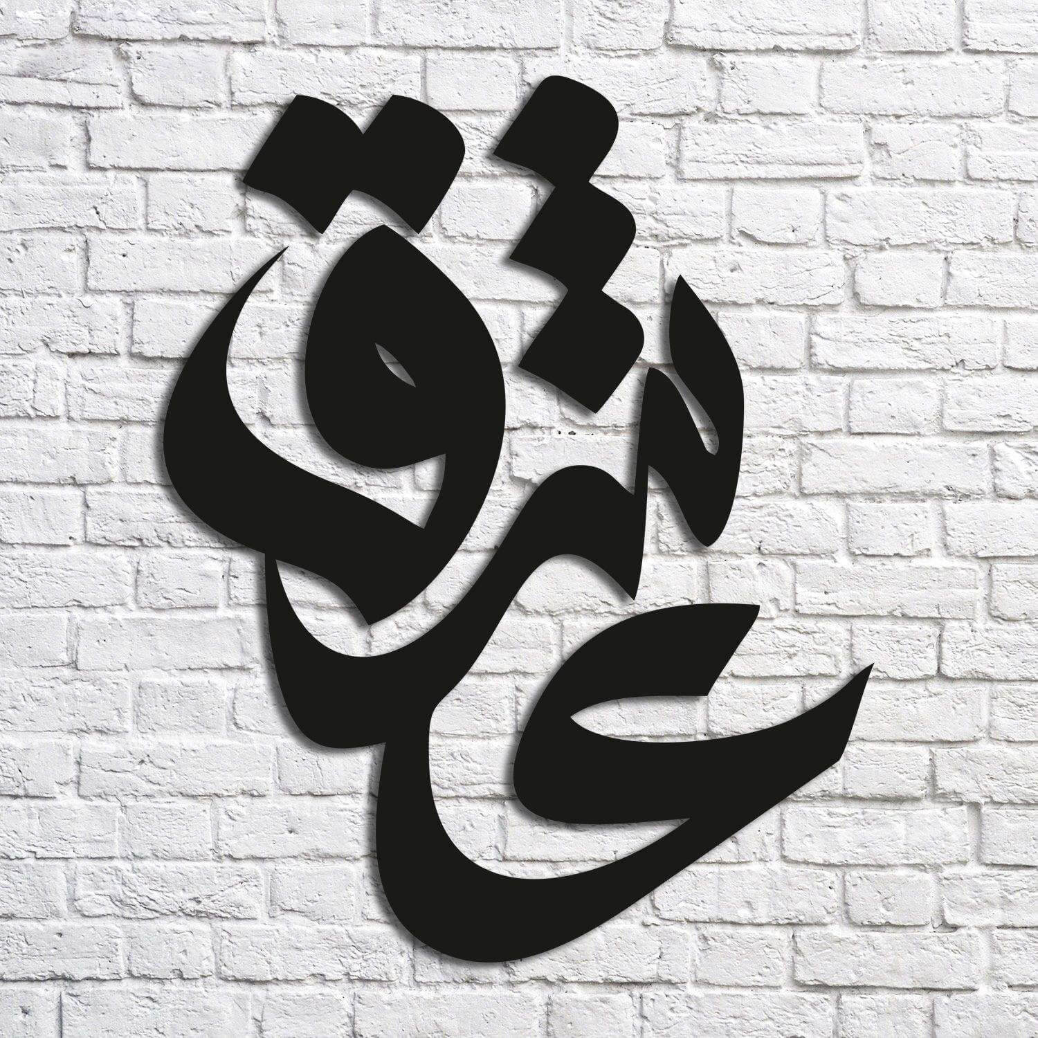 تابلو شعر نوشته مدل عاشق - فروشگاه نیم آستین