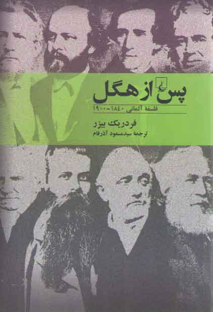 خرید کتاب پس از هگل؛ فلسفه آلمانی 1840 - 1900 — کتابسرای طه
