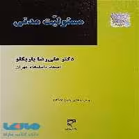 مسئولیت مدنی نشر میزان