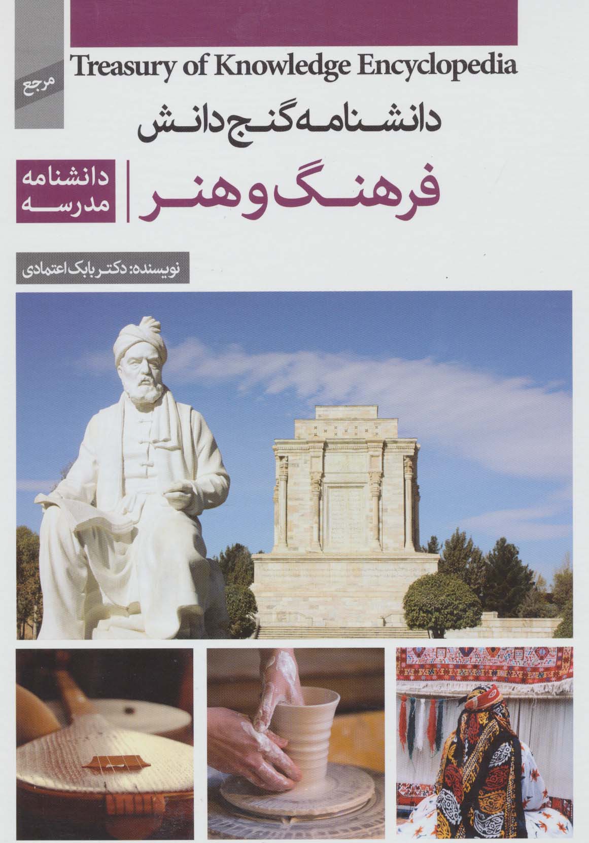 دانشنامه گنج دانش (فرهنگ و هنر:دانشنامه مدرسه) - ناشربوک | خرید آنلاین کتاب